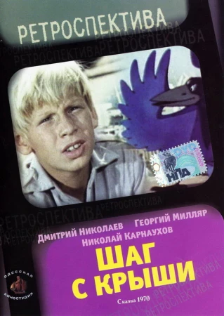 Шаг с крыши в hd качестве