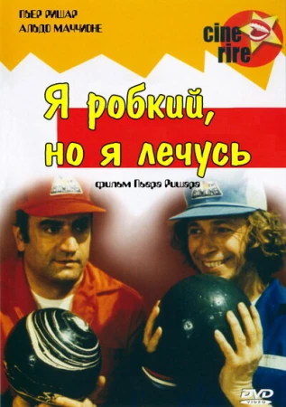 Я стеснительный, но я лечусь в hd качестве