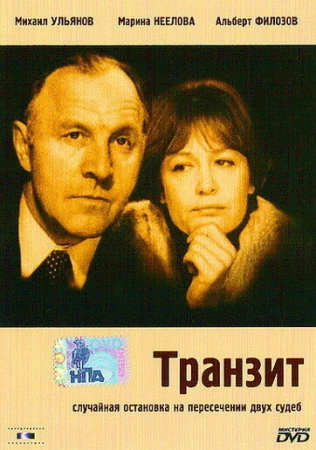Транзит в hd качестве