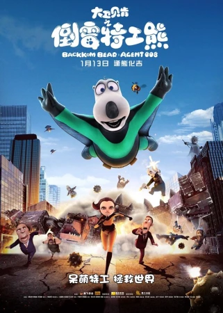Бернард: Агент 008 в hd качестве