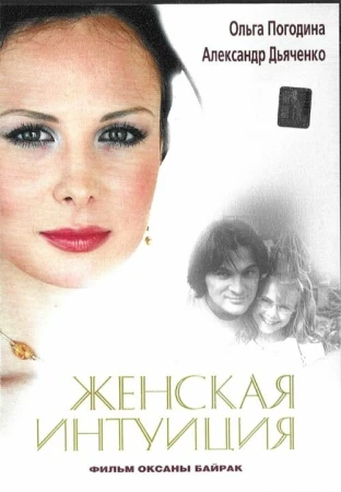 Женская интуиция в hd качестве