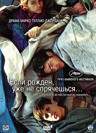 Если рожден, уже не спрячешься в hd качестве