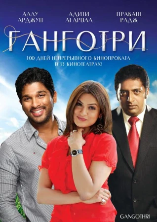 Ганготри в hd качестве