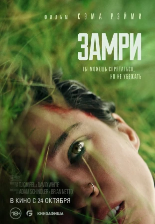 Замри в hd качестве