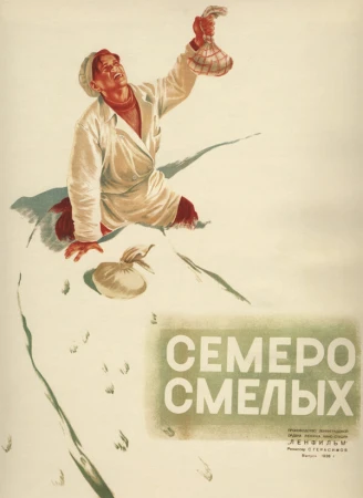 Семеро смелых в hd качестве