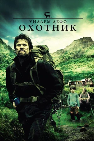 Охотник в hd качестве
