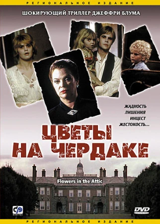 Цветы на чердаке в hd качестве