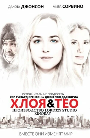 Хлоя и Тео в hd качестве