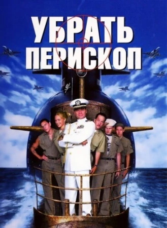 Убрать перископ в hd качестве