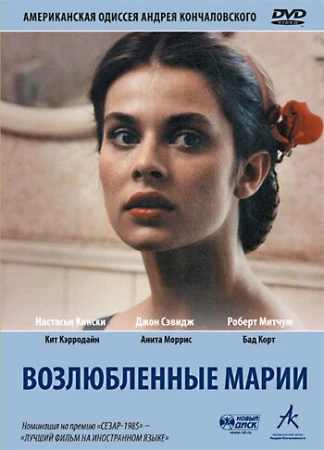 Возлюбленные Марии в hd качестве