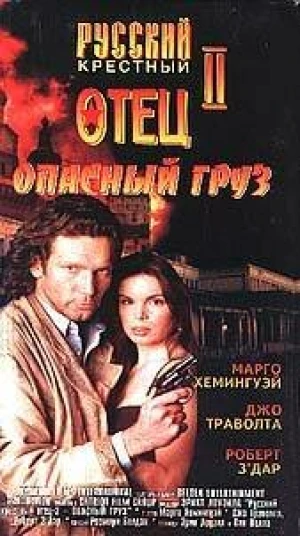 Опасный груз в hd качестве