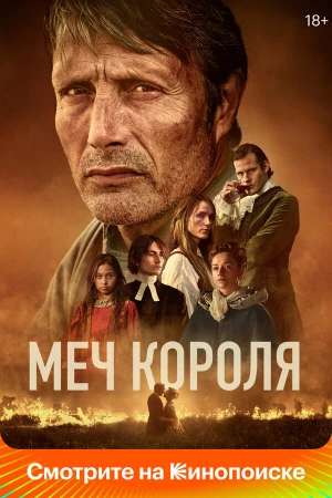 Меч короля в hd качестве