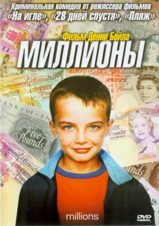 Миллионы в hd качестве