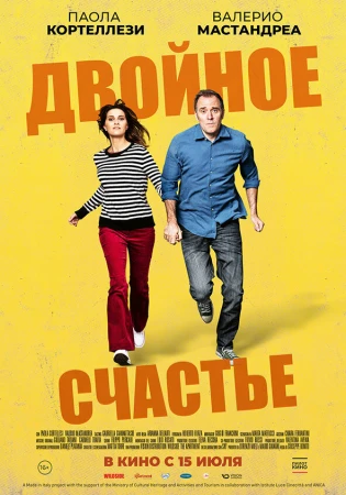 Двойное счастье в hd качестве
