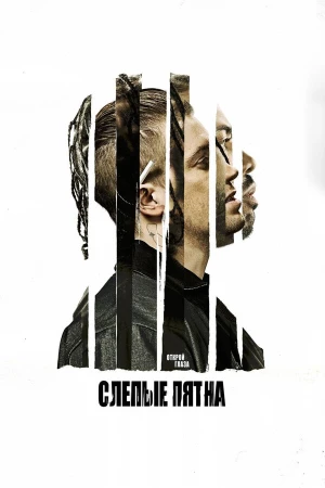 Слепые пятна в hd качестве