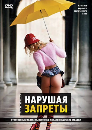 Нарушая запреты в hd качестве