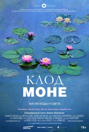 Клод Моне: Магия воды и света в hd качестве