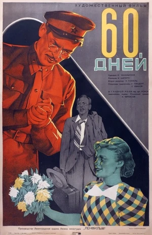 60 дней в hd качестве
