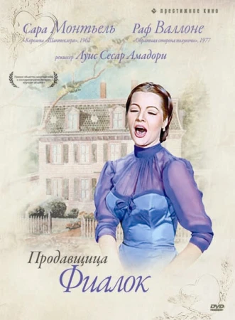 Продавщица фиалок в hd качестве