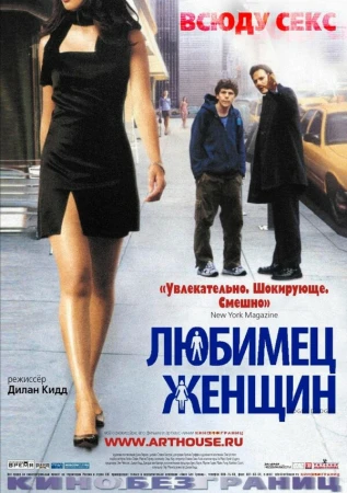 Любимец женщин в hd качестве