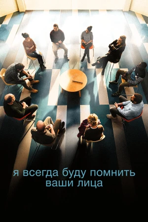 Я всегда буду видеть ваши лица в hd качестве