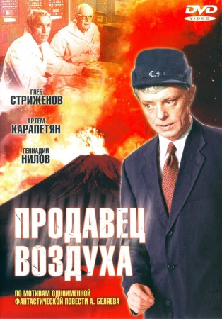 Продавец воздуха в hd качестве