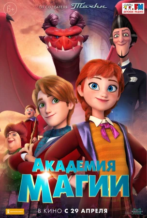 Академия магии в hd качестве