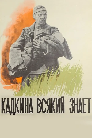 Кадкина всякий знает в hd качестве