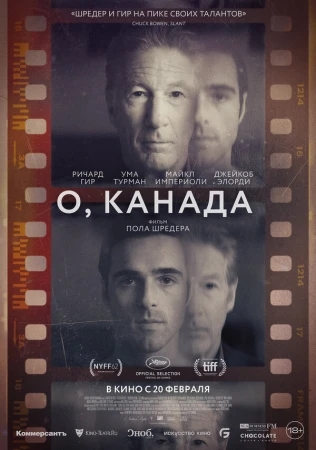 О, Канада в hd качестве