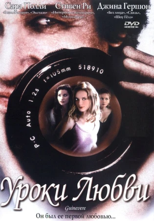 Уроки любви в hd качестве