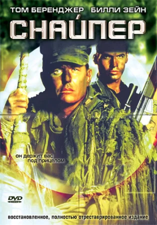 Снайпер в hd качестве