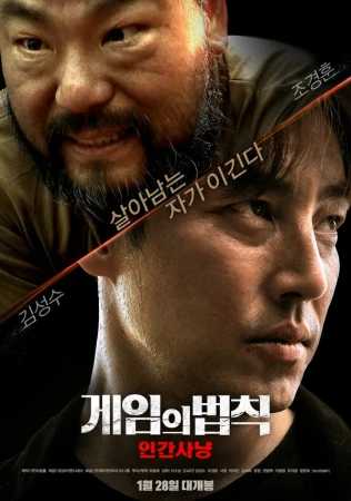 Правила игры: Охота на людей в hd качестве