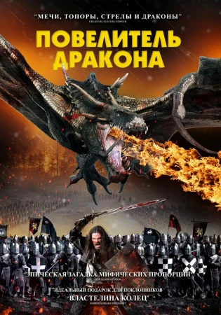 Рыцарь-дракон в hd качестве