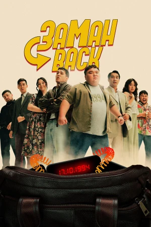 Заманback в hd качестве
