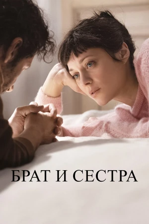 Брат и сестра в hd качестве
