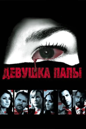 Девушка папы в hd качестве
