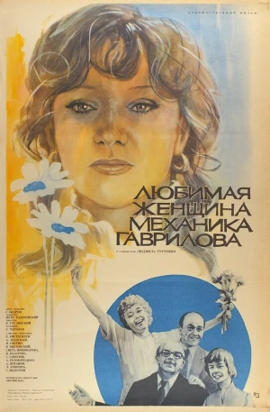 Любимая женщина механика Гаврилова в hd качестве
