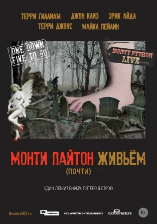 Монти Пайтон живьём (почти) в hd качестве