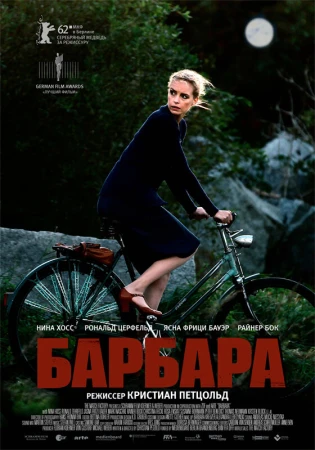 Барбара в hd качестве