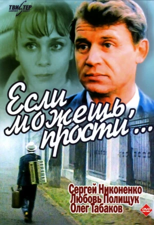 Если можешь, прости... в hd качестве