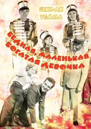 Бедная маленькая богачка в hd качестве