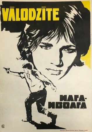 Илга-Иволга в hd качестве