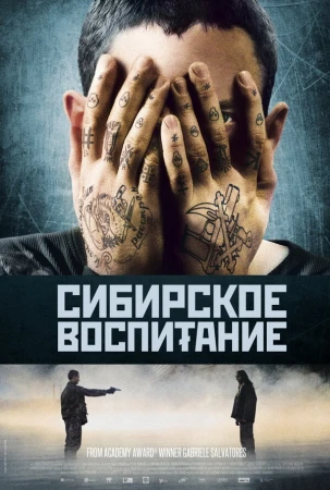 Сибирское воспитание в hd качестве