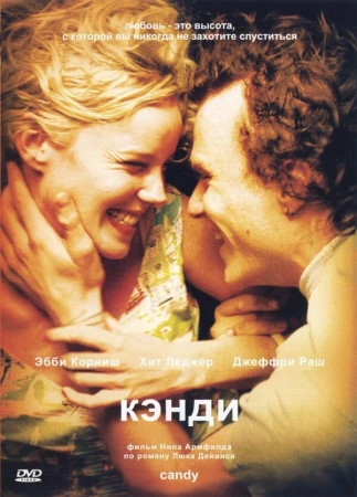 Кэнди в hd качестве
