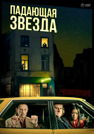 Падающая звезда в hd качестве