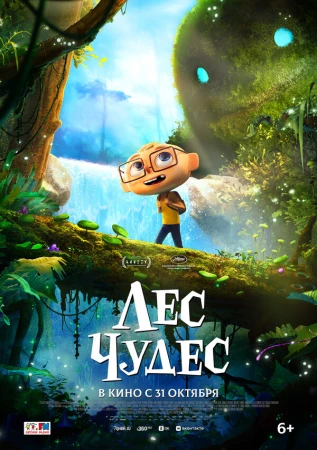 Лес чудес в hd качестве