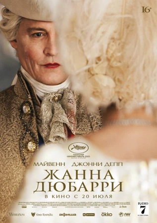 Жанна Дюбарри в hd качестве