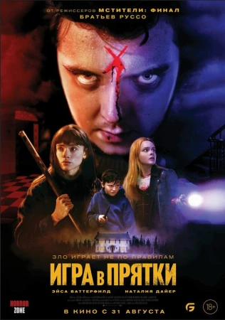 Игра в прятки в hd качестве