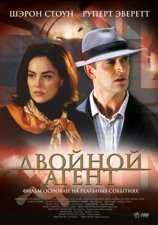 Двойной агент в hd качестве