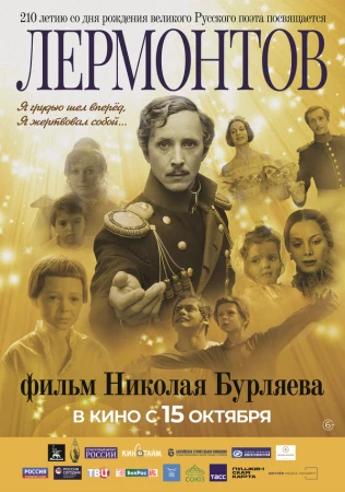 Лермонтов в hd качестве